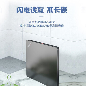 ThinkPad联想8倍速USB外置光驱 DVD刻录机 笔记本光驱外置 CD播放机 台式机移动光驱 电脑外接光驱 TX800