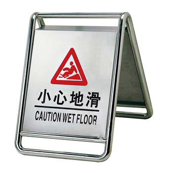 南 P-17 停车牌 小心地滑 镜钢 内容可定制 可折合式告示牌 停车牌 请勿泊车牌小心地滑牌