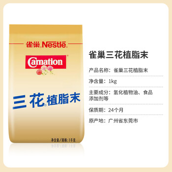 雀巢（Nestle）咖啡奶茶伴侣 三花植脂末1kg袋装 奶精粉 珍珠奶茶原料
