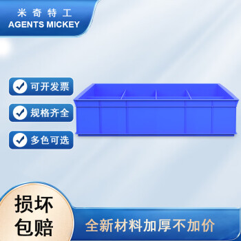 米奇特工（Agents mickey）零件盒 分格箱多隔塑料盒子 工具物料分类盒小8格箱370*275*83MM(蓝色)