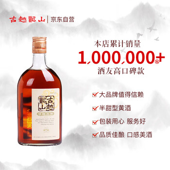 古越龙山 清醇 三年 半甜型 绍兴黄酒 500ml*6瓶 整箱装 