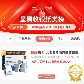 得力(deli)白令海热敏收银纸 57*50型100卷 美团外卖小票纸 酒店超市餐饮收银机打印纸 15米/卷足米足量11751