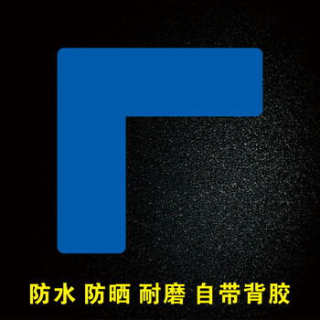 鸣固 5S管理地贴 L型定位贴工厂车间桌面地面4角定位标示贴 磨砂L型蓝色 3*3*1CM100只