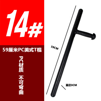 海斯迪克 HK-69 保安器材 自卫PC棍 T型拐 橡胶棍 应急棍 防身棍 防身器材 安保器材 T型棍（1个）