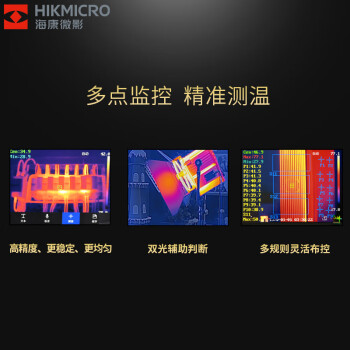 海康微影（HIKMICRO）手持式红外测温热成像仪高精度电力故障石油化工钢铁冶金温度检测热像仪 H16Pro 