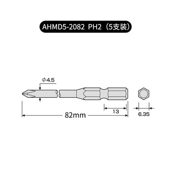 安力士牌（ANEX）进口AHMD5-2082 螺丝刀批头 单头强磁螺丝刀 十字批咀 PH2X82mm 5支装