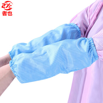 者也 防静电无尘袖套无尘车间工作护袖 蓝色（起订量5副）ZY531
