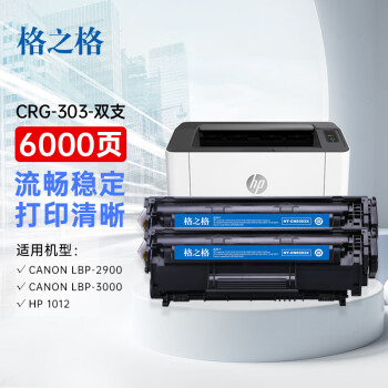 格之格crg303适用惠普Q2612a hp1020 M1005打印机硒鼓 佳能LBP2900 3000 CRG303硒鼓耗材大容量双支装