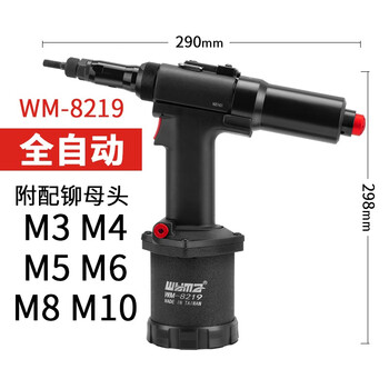 威马牌气动工具系列（WYMA）工业级全自动拉铆螺母枪拉母铆接工具拉帽枪 气动铆钉枪 全自动WM-8219(M3-M10)