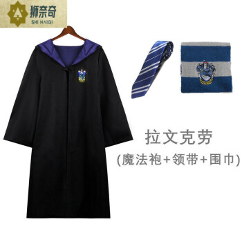 服cos周边霍格沃茨校服套装巫师袍 拉文克劳袍子 领带 围巾(备注男女)