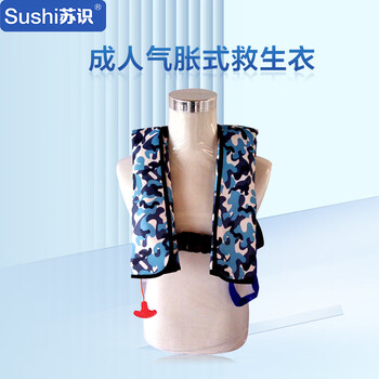 苏识专业成人气胀式救生衣便携折叠自动充气户外冲浪游艇船用钓鱼服-自动款