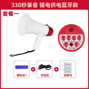 慎固 喇叭喊话器可折叠扩音器330秒录音锂电池两种供电方式可用5号电池导游卖场扩音神器 1个锂电池+充电线