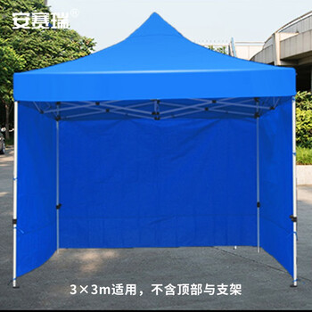 安赛瑞 户外广告遮阳帐篷围布 挡雨篷摆摊围挡天幕雨棚围墙加厚款蓝色 适用3×3m帐篷 不含架子篷顶 23694