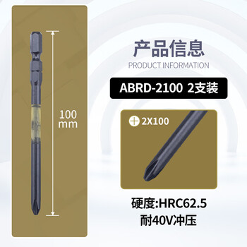 安力士牌（ANEX）进口黑龙韧性批头ABRD-2100 耐40V强磁单头螺丝刀 十字批咀 PH2X100mm 2支装