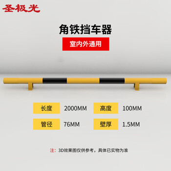 圣极光挡车器车位定位器钢管倒车止退器路障杆2米长S11302可定制
