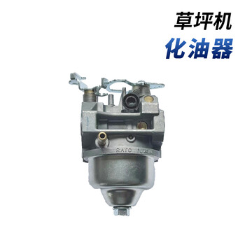 芬格电动工具适用于草坪机专用配件化油器