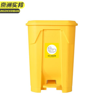京洲实邦【35L黄色专用】脚踏式医疗废弃物垃圾桶JZSB-N0030