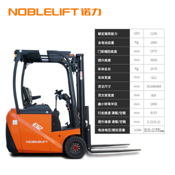 诺力NOBLELIFT三支点平衡重电动叉车FE3R12E 载重1.2吨 升高3米 48V-210铅酸电池