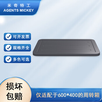 米奇特工（Agents mickey）灰色加厚EU箱 塑料物流箱 欧标汽配周转箱 收纳整理储物箱 600*400盖子