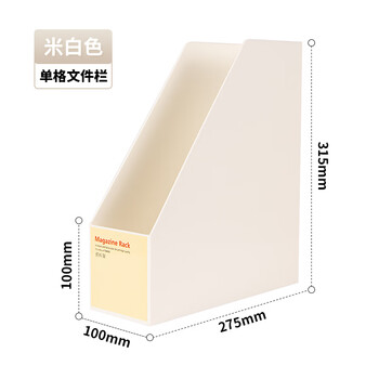 天色 单格文件框极简风文件架 书立收纳盒A4文件栏文件收纳架办公桌面收纳整理 TS-1334 米白色
