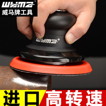 威马牌气动工具系列（WYMA）气动打磨机 汽车打蜡抛光5寸砂纸机工业级高速干磨气磨机 【吸尘】打磨款