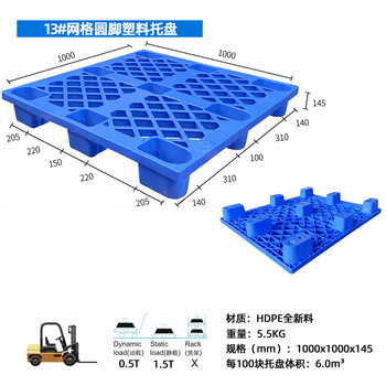 飞尔 塑料托盘 网格叉车栈板 仓库防潮地台板 物流托板塑胶卡板【13 圆脚1000x1000x145 5.5KG】