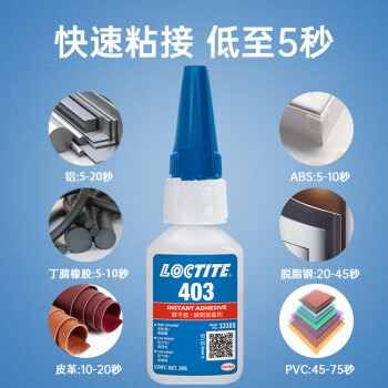 乐泰/loctite 403 瞬干强力胶 通用型中等粘度快干胶 无色透明液体胶水 20g 1支装