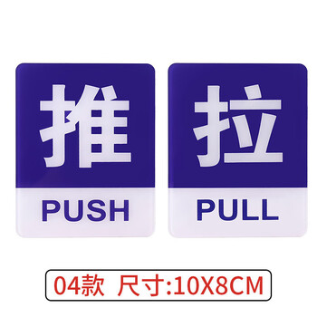 飞尔（FLYER）提示牌 安全警示标识推拉门贴温馨提示牌【04款推拉 (一对请拍2个)】
