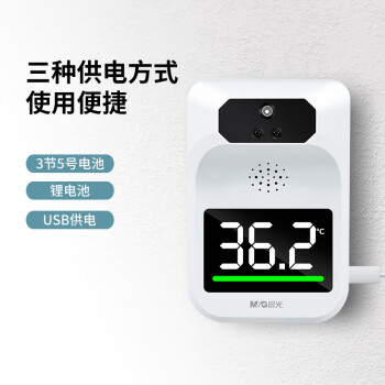 晨光(M&G) 红外自动测温仪 壁挂式测温枪 语音播报 非接触式出入口温度计ARC925Z8