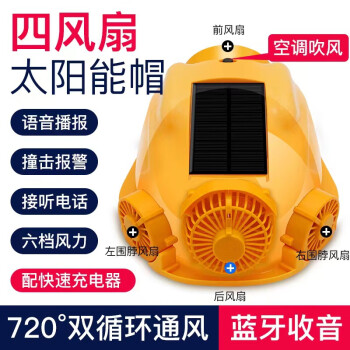 安美尚(ams)  FF10B-Y9000 鑫源明太阳能可充电黄色四风扇帽 蓝牙简约版 1顶