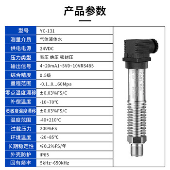 匡建仪表（CONJANT）YC-131耐高温压力变送器 水压油压气压液压传感器 高精度扩散硅4-20ma 0-40MPa 