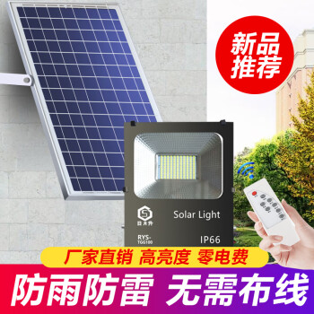 日月升 RYS-TGG100 太阳能投光灯 射灯 120W