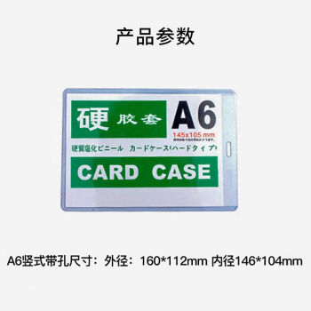 飞尔（FLYER）硬胶套透明文件保护套 pvc卡袋证件套【A6竖式 35丝 带孔 160x112mm】50个起批