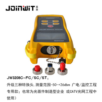 嘉慧（Joinwit） JW3208C-FC/SC/ST 光功率计光纤测试仪 1年维保