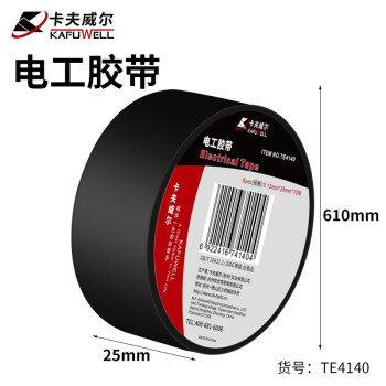 卡夫威尔 电工胶带电气绝缘胶带 电工胶布 0.13mm*25mm*10M TE4140