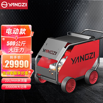 扬子（YANGZI）500公斤大压力 超高压清洗机 电动工业除漆除锈混凝土拉毛 商用化工厂区工程机械翻新