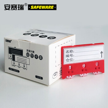 安赛瑞 13371 货架物料计数磁性卡套(10个装)3位计数 55×75mm 红色 软磁款 仓库货架软磁标签牌