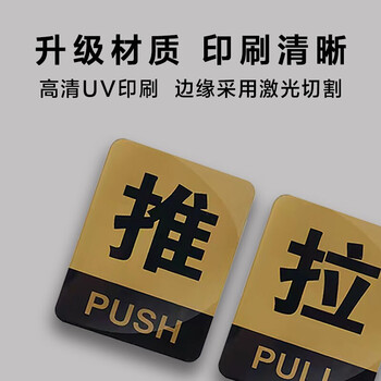 飞尔（FLYER）安全警示标识亚克力推拉门贴温馨提示牌墙贴指示牌标识牌定制门牌【01款推拉 (一对请拍2个)】
