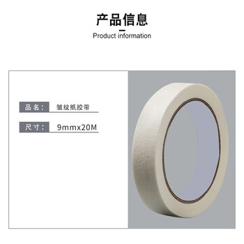 飞尔（FLYER）皱纹纸胶带 易撕胶布 定位皱纹纸胶带【20m×9mm】100卷起批