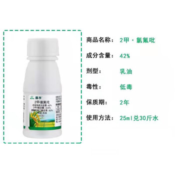 鲸彩蔚蓝 实验用化学品化学试剂 工业用 2甲氯氟吡 草坪专用 50ml/瓶