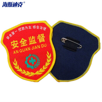 海斯迪克 HAC4080 带别针肩章安全监督臂章（10个）魔术贴臂章肩章定做  安全员（蓝标）