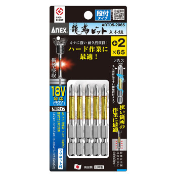 安力士牌（ANEX）进口ARTD5-2065 龙形批头 强磁单头螺丝刀 十字批咀 PH2X65mm 5支装