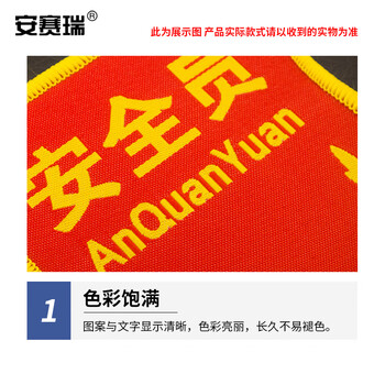安赛瑞 袖标（安全员 白色十字架）10个装 安全员针织唛刺绣袖标  13798