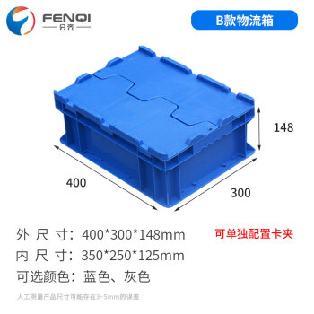 分齐 加厚带盖塑料箱斜插物流箱周转箱整理储物箱工具箱超市配送箱 B翻盖蓝 400*300*148mm