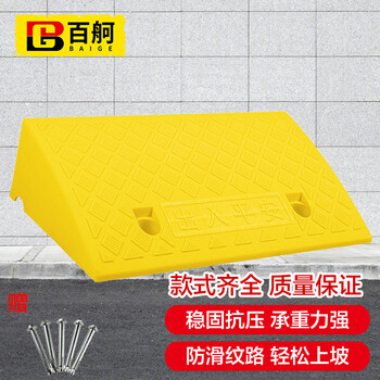 百舸 台阶斜坡垫 门槛马路牙子路沿坡三角阶梯垫 汽车爬坡上坡垫 50*27*9cm 塑料款黄色