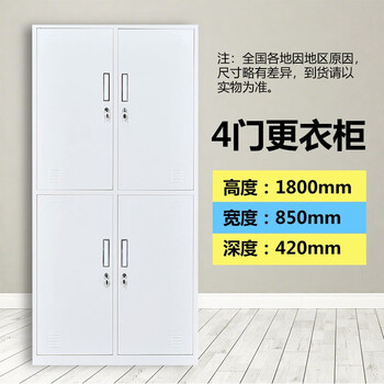 万尊 钢制储物柜4门1800*850*420mm 加厚款铁皮柜工服柜鞋柜更衣柜寄存柜