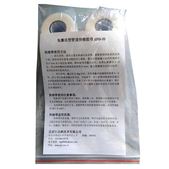 江洁枫 免激活型管道快修胶带JJFD-3S  5*1500 mm