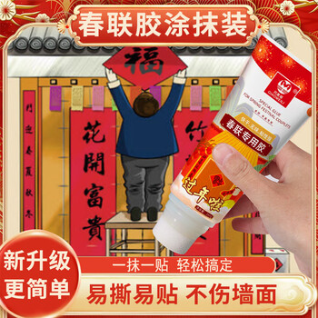 巧美丽 春联专用胶 胶水涂刷胶粘贴剂对联胶透明净味春联胶