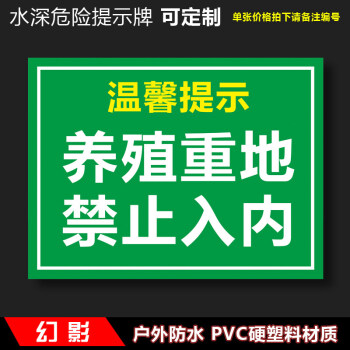 提示贴定做警示闲人免进标识牌标志牌标示牌提示牌指示牌 养殖重地