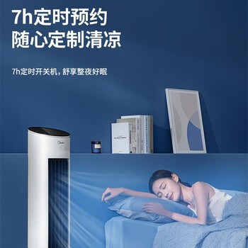 美的（Midea）【强劲制冷】APP智能操控冷风扇/负离子净化加湿落地空调扇/冷风机/水冷无叶塔扇/小空调AAF10MR